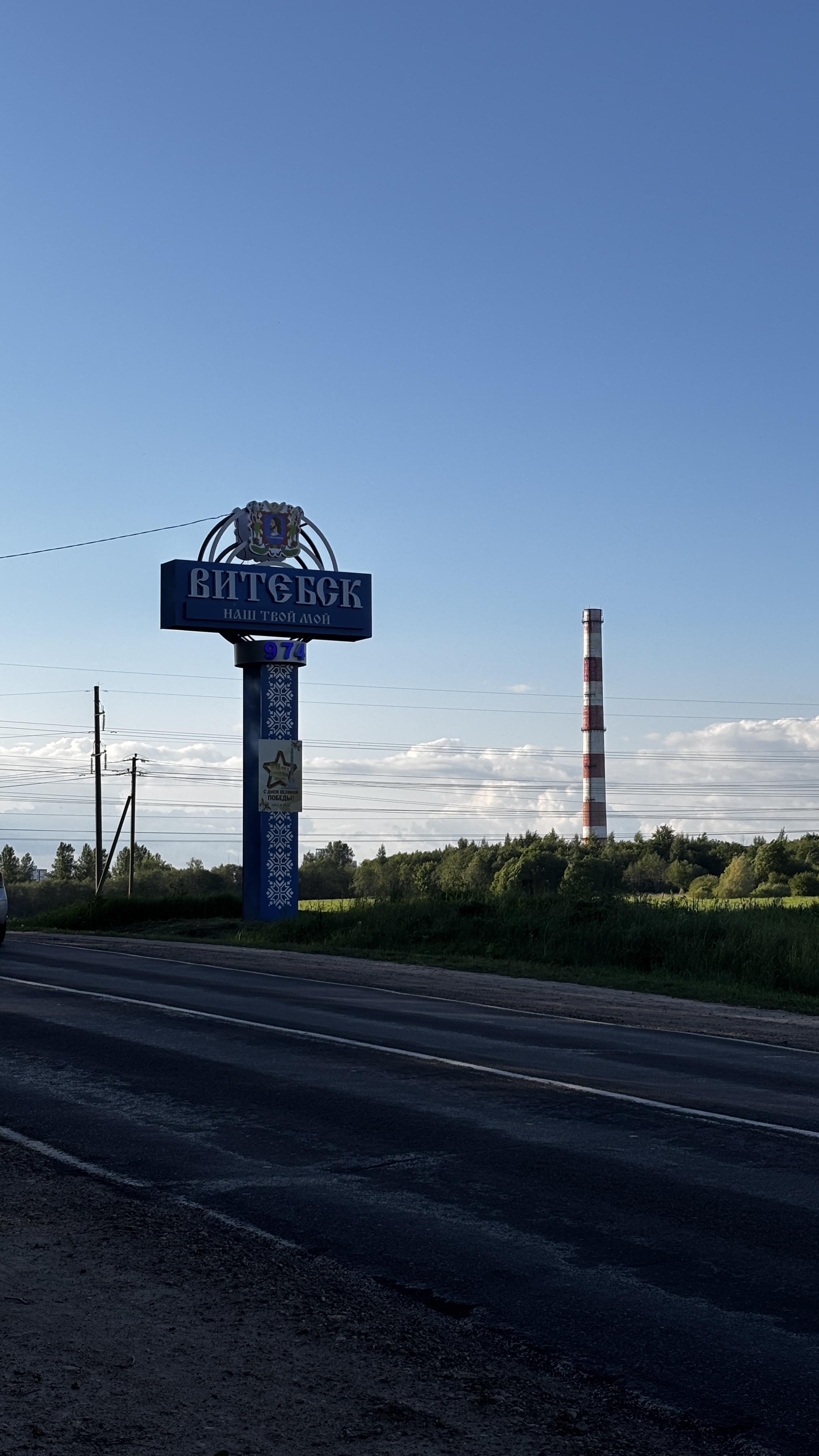 Витебск до Витебск