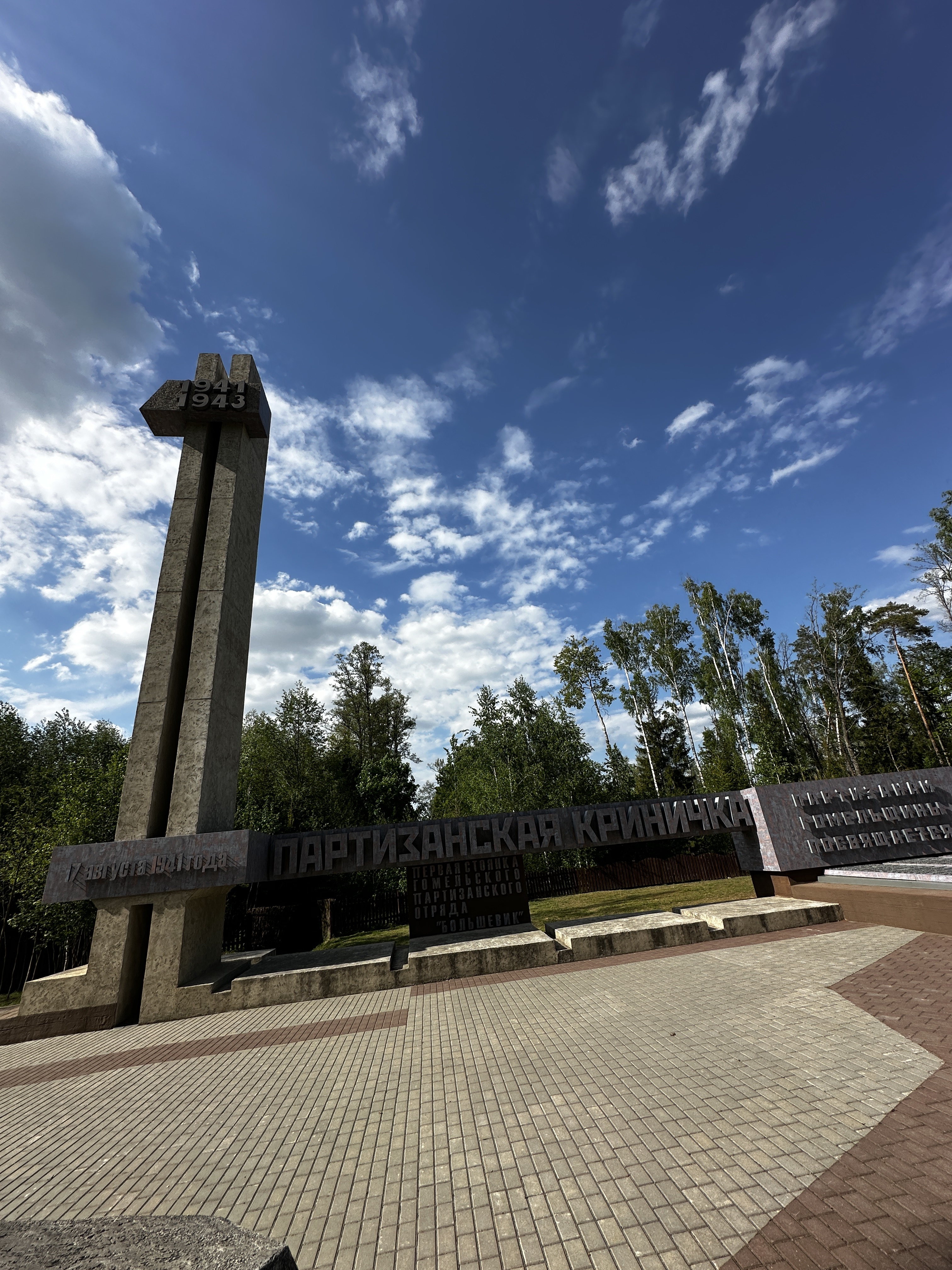 Партизанская крыничка