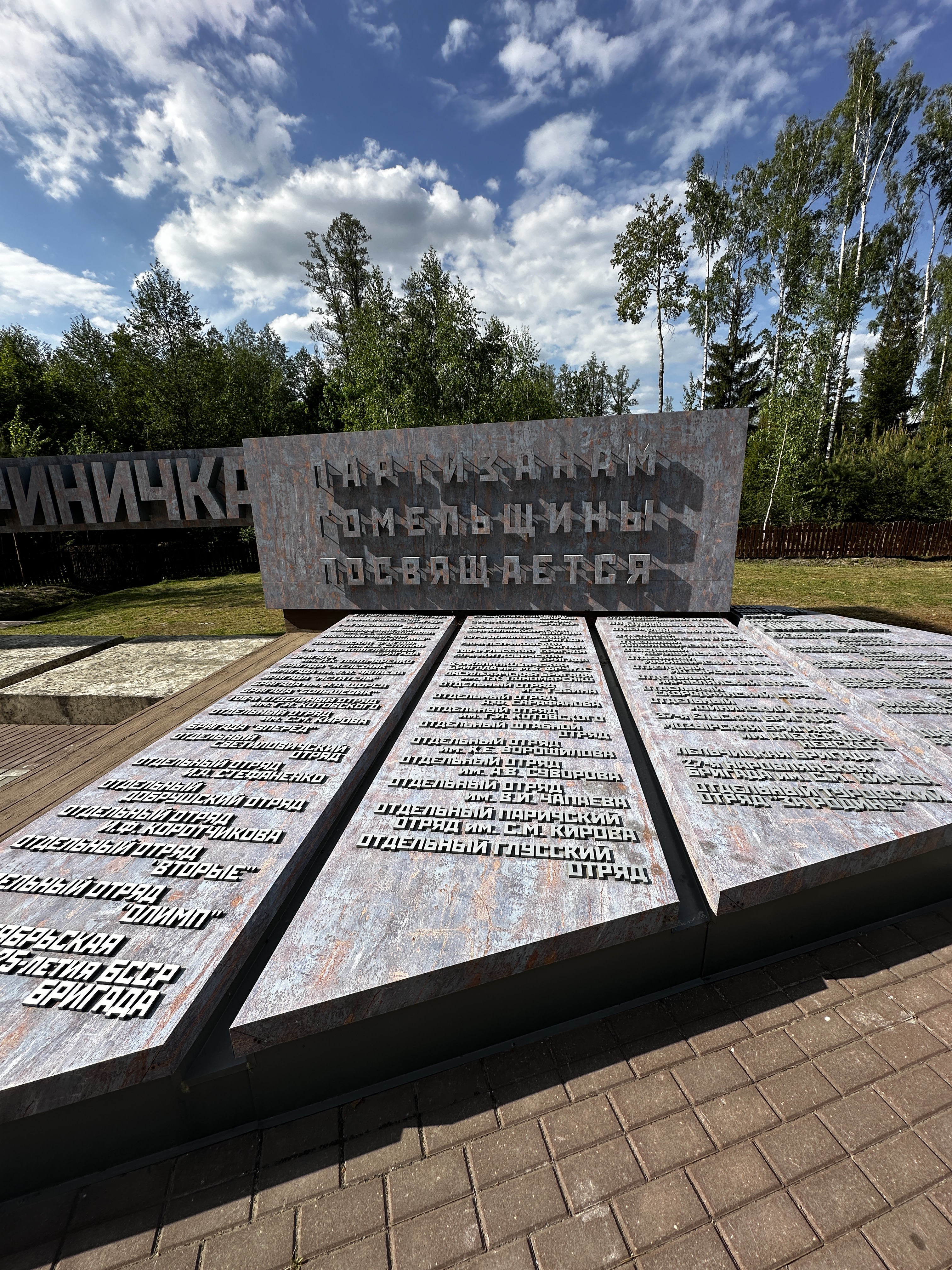 Партизанская крыничка